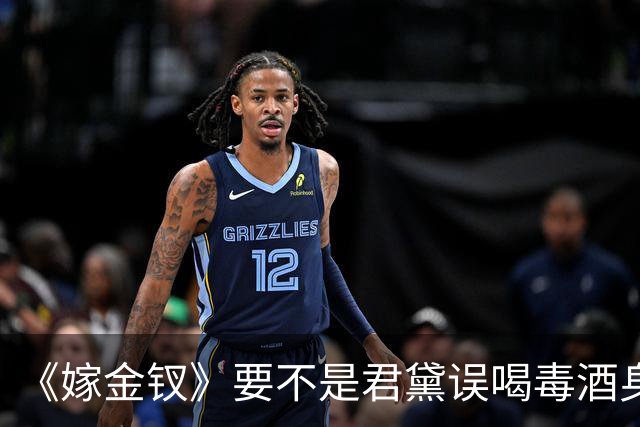 《嫁金钗》要不是君黛误喝毒酒身亡，周芙永远不会知道，郭虞凤表面上指使碧桃给魏娆下毒，实际上是要周芙"亲手杀女"，悔恨一辈子