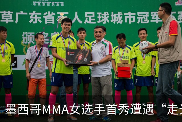墨西哥MMA女选手首秀遭遇“走光”意外，回应称或将带来50万美元直播收益。
